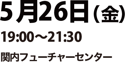 9月24日（木・祝日）14:00〜17:00 関内フューチャーセンター