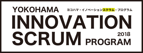 YOKOHAMA INNOVATION SCRUM PROGRAM ヨコハマ・イノベーション・スクラム・プログラム
