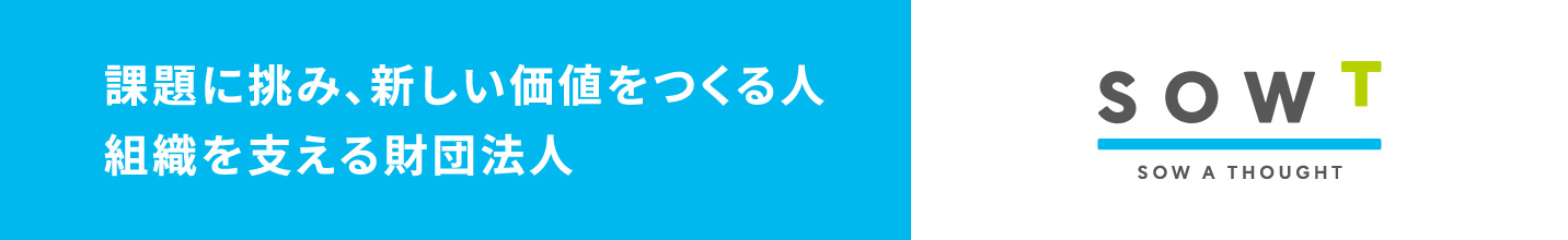 SOWT